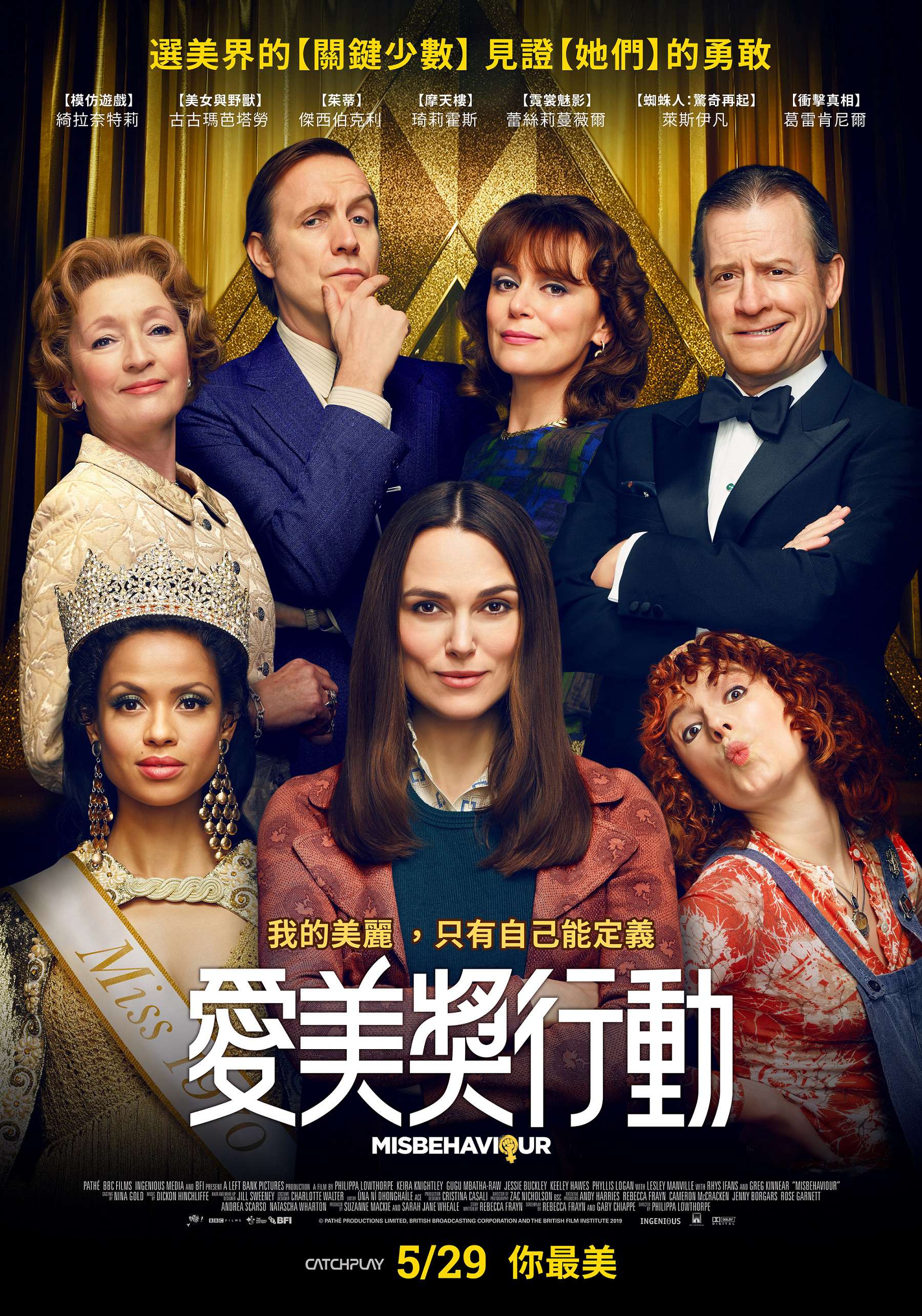 愛美獎行動_Misbehaviour_電影劇照