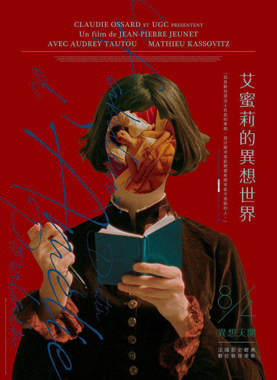 艾蜜莉的異想世界_Amelie_電影海報