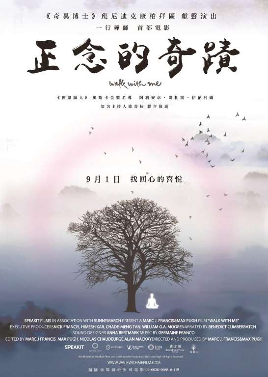 正念的奇蹟_Walk with Me_電影海報