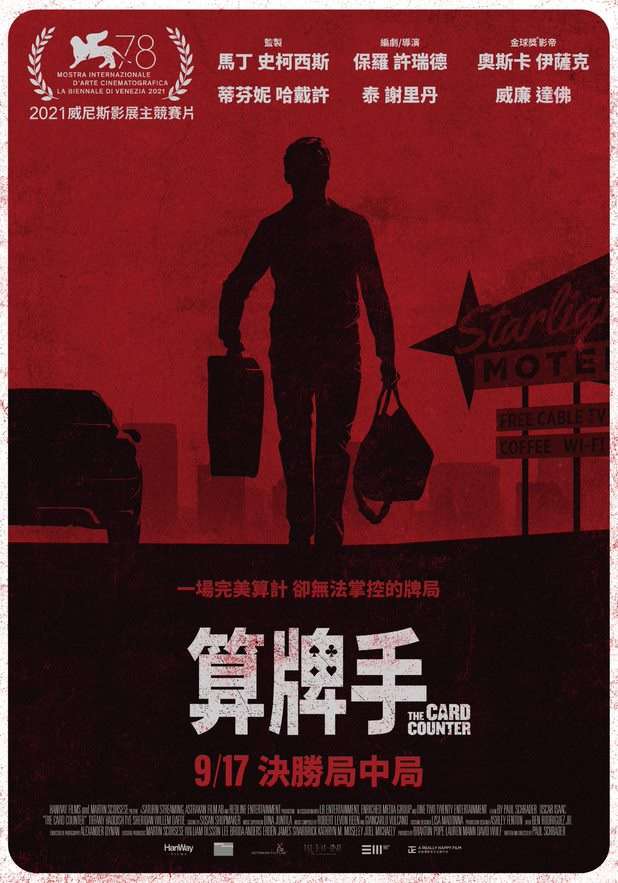 算牌手_The Card Counter_電影海報