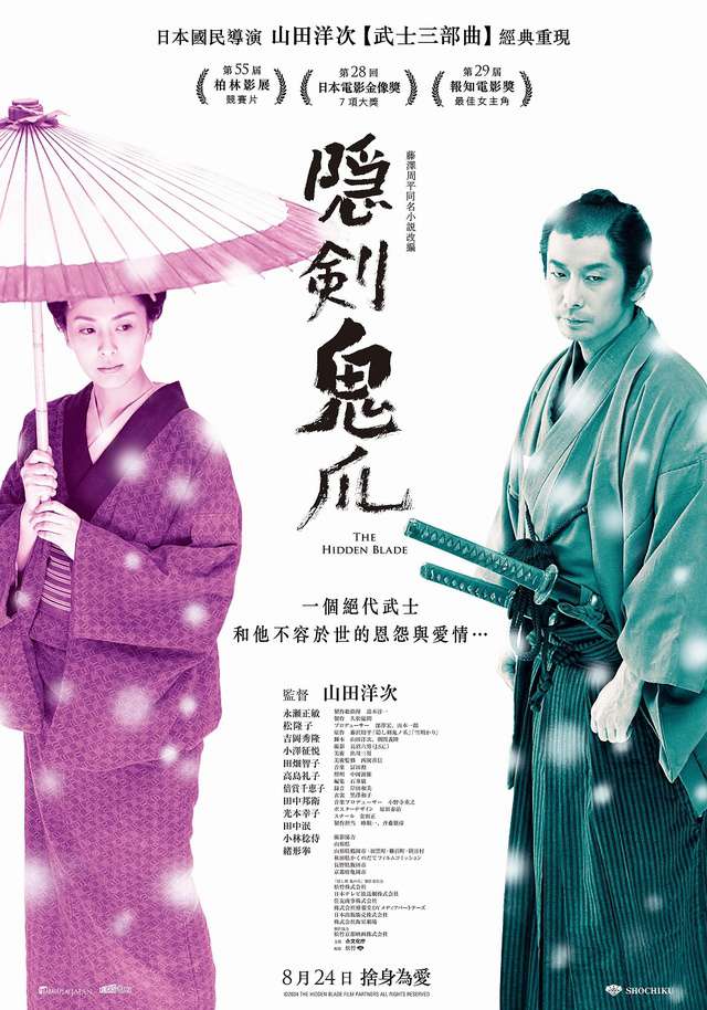 隱劍鬼爪_The Hidden Blade_電影海報