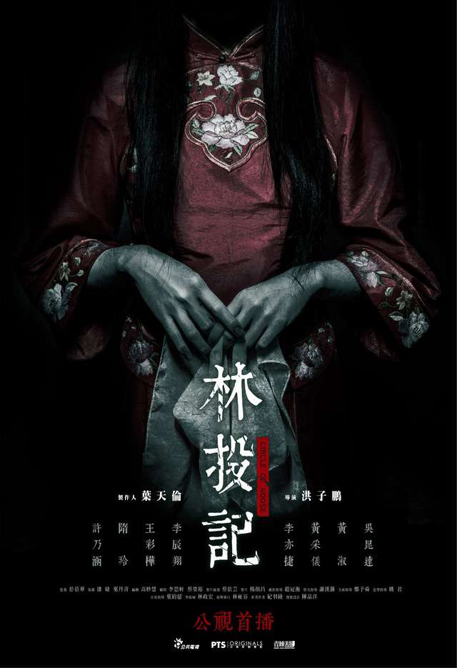 林投記_Circle of Noose_電影海報