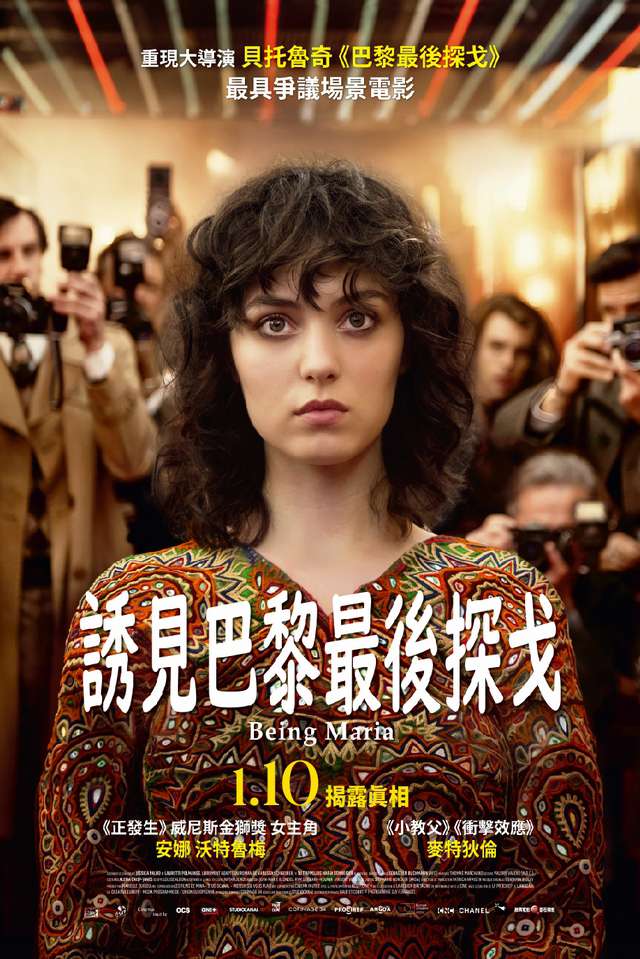 誘見巴黎最後探戈_Being Maria_電影海報