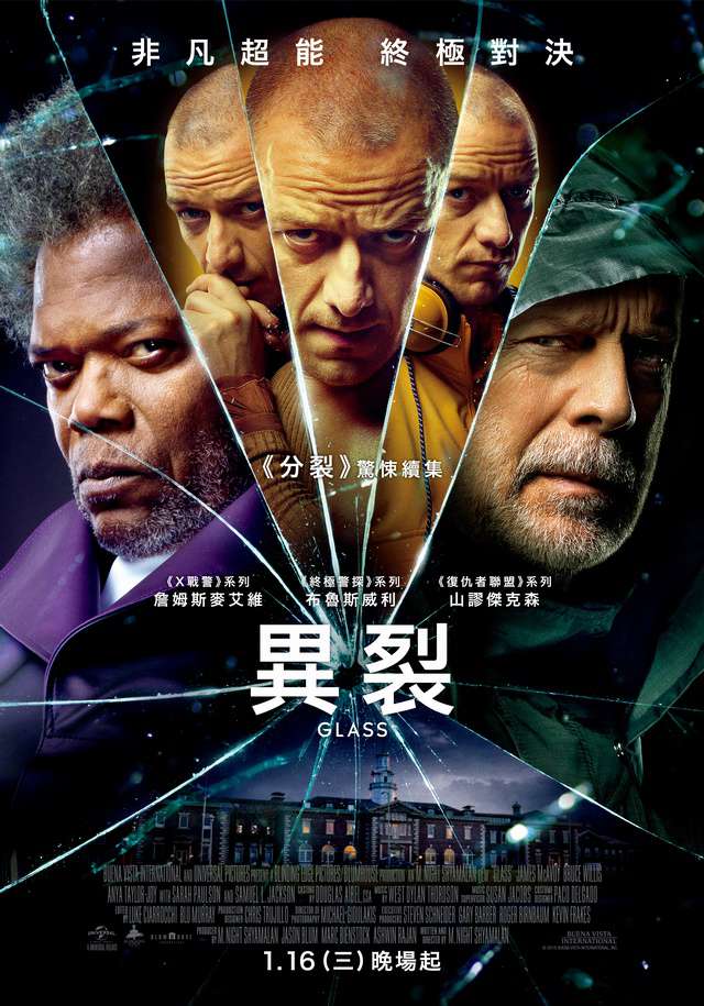 異裂_Glass_電影海報