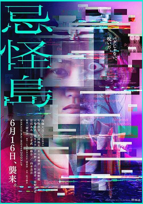 忌怪島_Immersion_電影海報