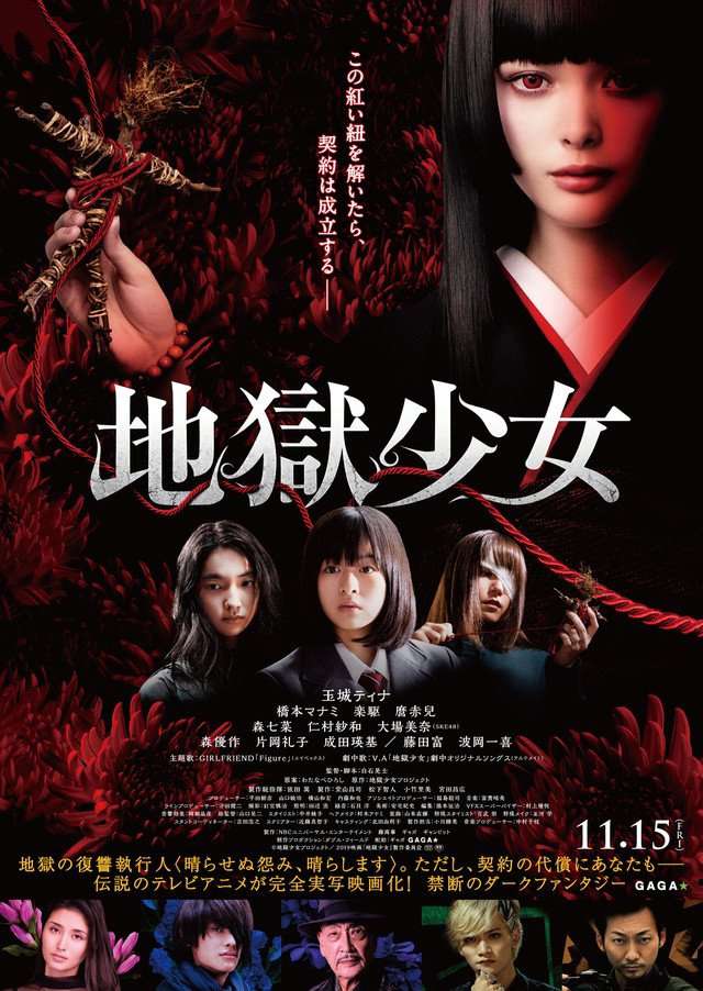 電影版 地獄少女_Hell Girl_電影海報