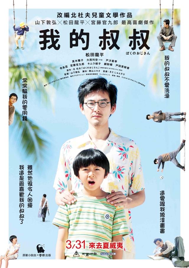 我的叔叔_My Uncle_電影海報