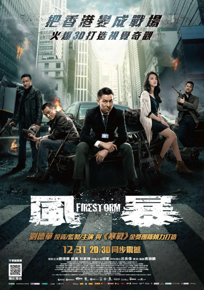 風暴_Fire Storm(2013)_電影海報
