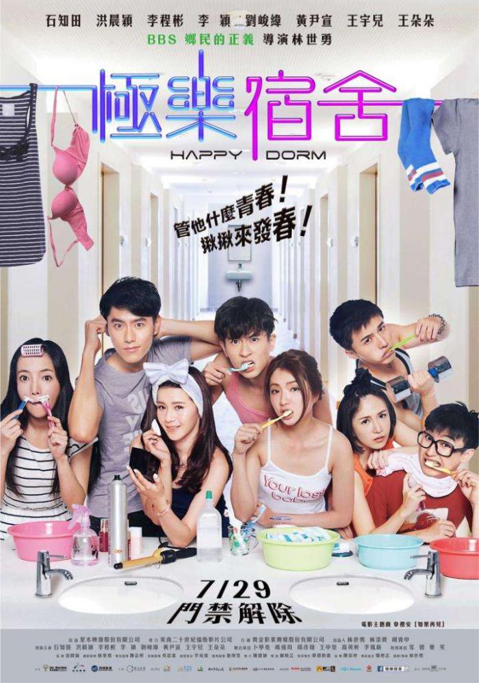 極樂宿舍_Happy Dorm_電影海報