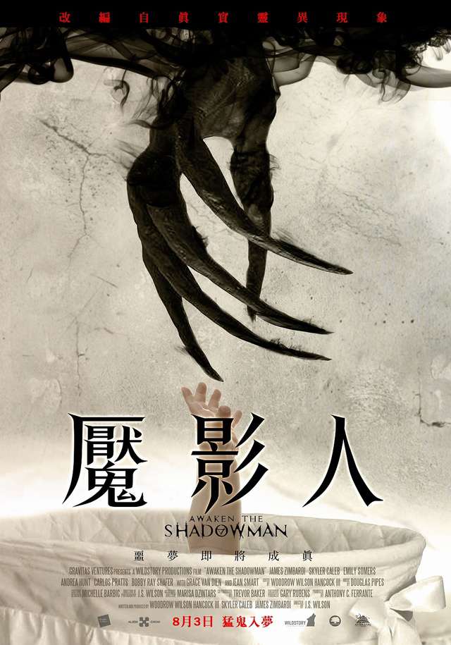 魘影人_Awaken the Shadowman_電影海報