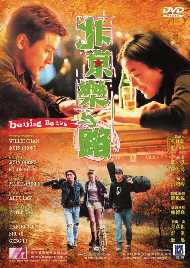北京樂與路_Beijing Rocks_電影海報
