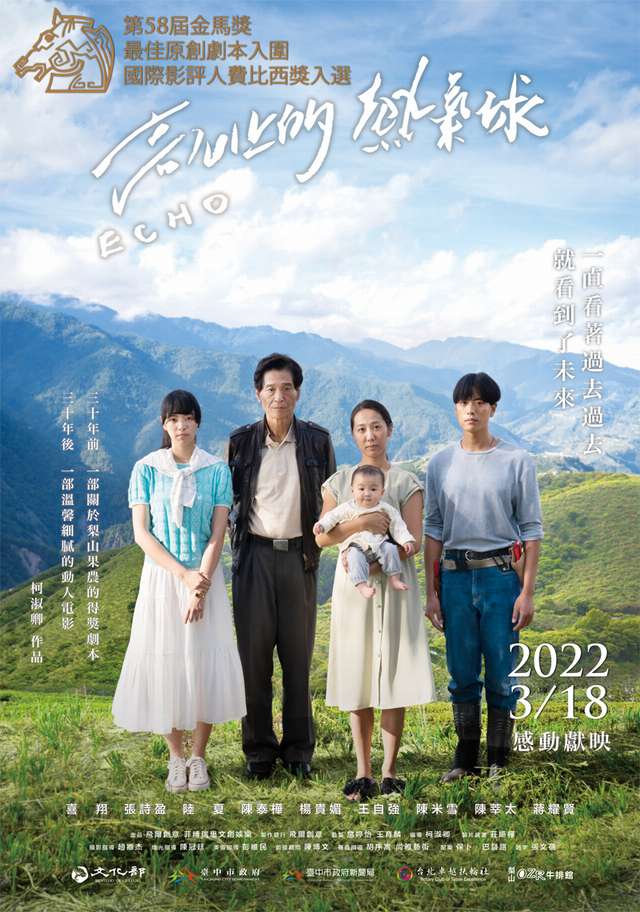 高山上的熱氣球_Echo_電影海報