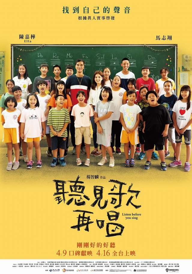聽見歌 再唱_Listen before you sing_電影海報