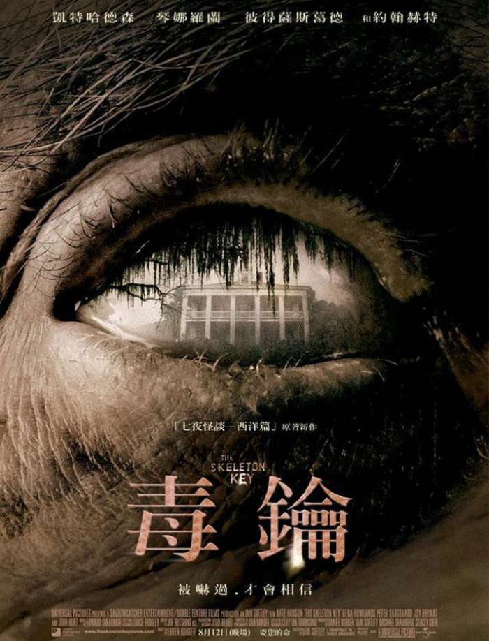 毒鑰_The Skeleton Key_電影海報
