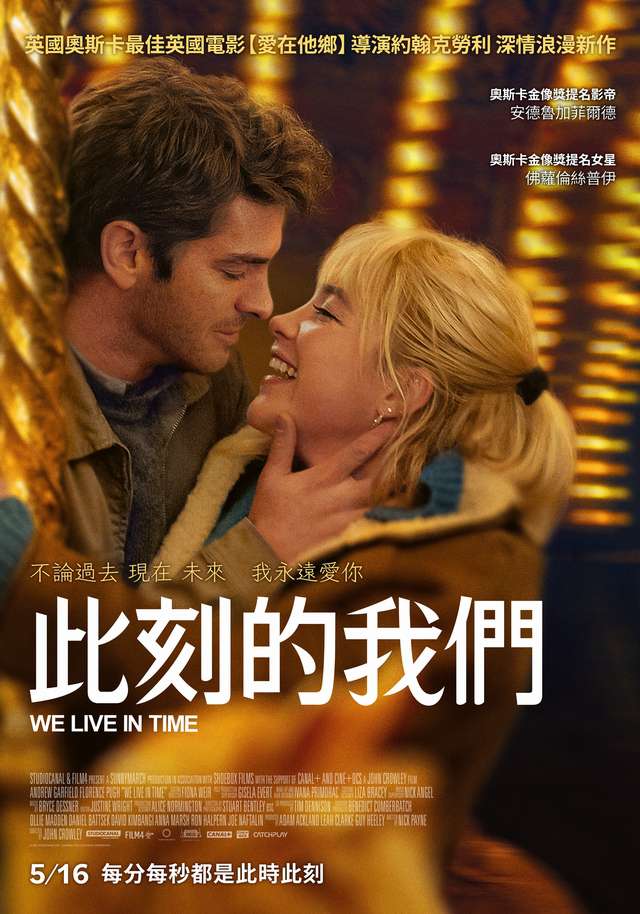 此刻的我們_We Live in Time_電影海報