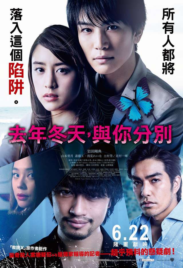 去年冬天，與你分別_Last Winter, We Parted_電影海報