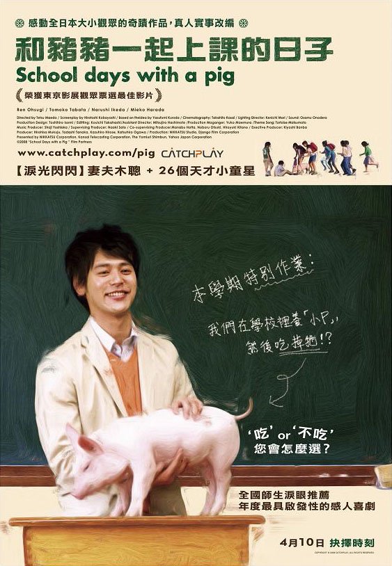 和豬豬一起上課的日子_School Days with a Pig_電影海報
