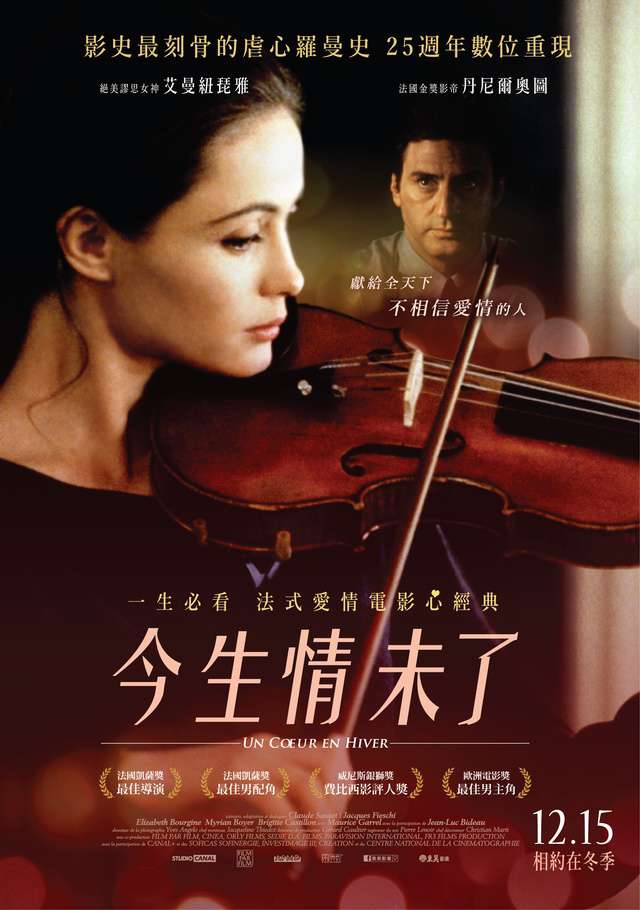 今生情未了_A Heart of Stone_電影海報