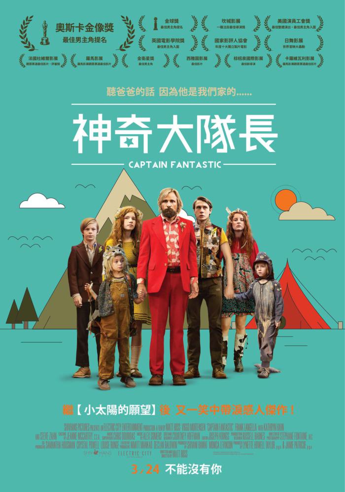 神奇大隊長_Captain Fantastic_電影海報