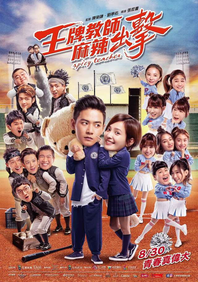 王牌教師麻辣出擊_Spicy Teacher_電影海報