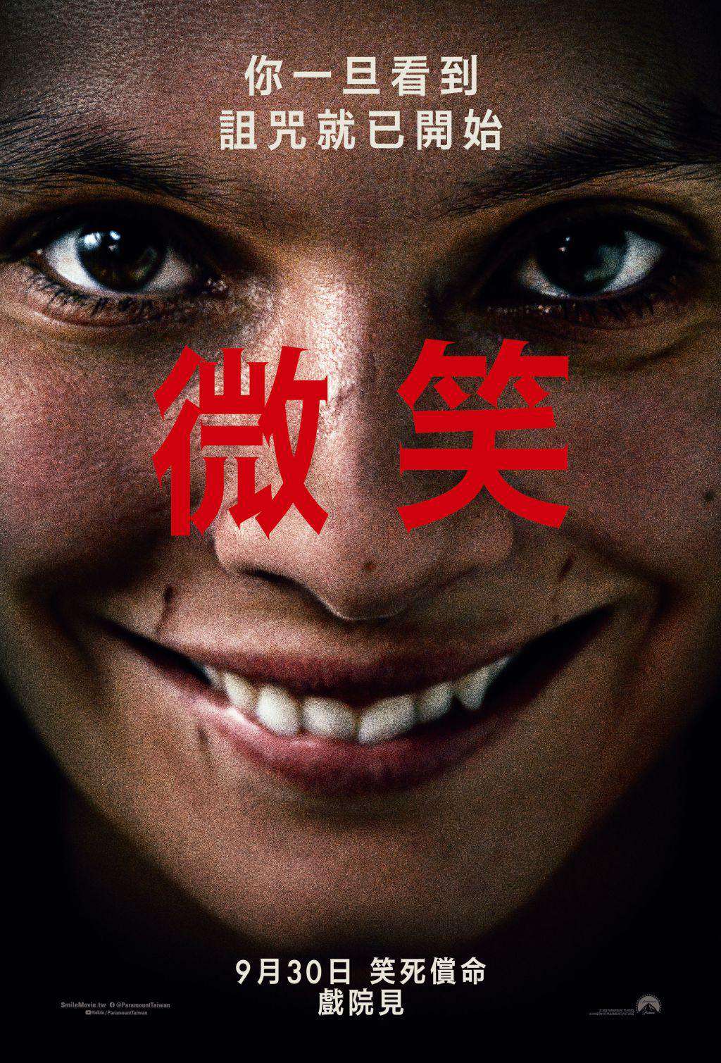 微笑_Smile_電影海報