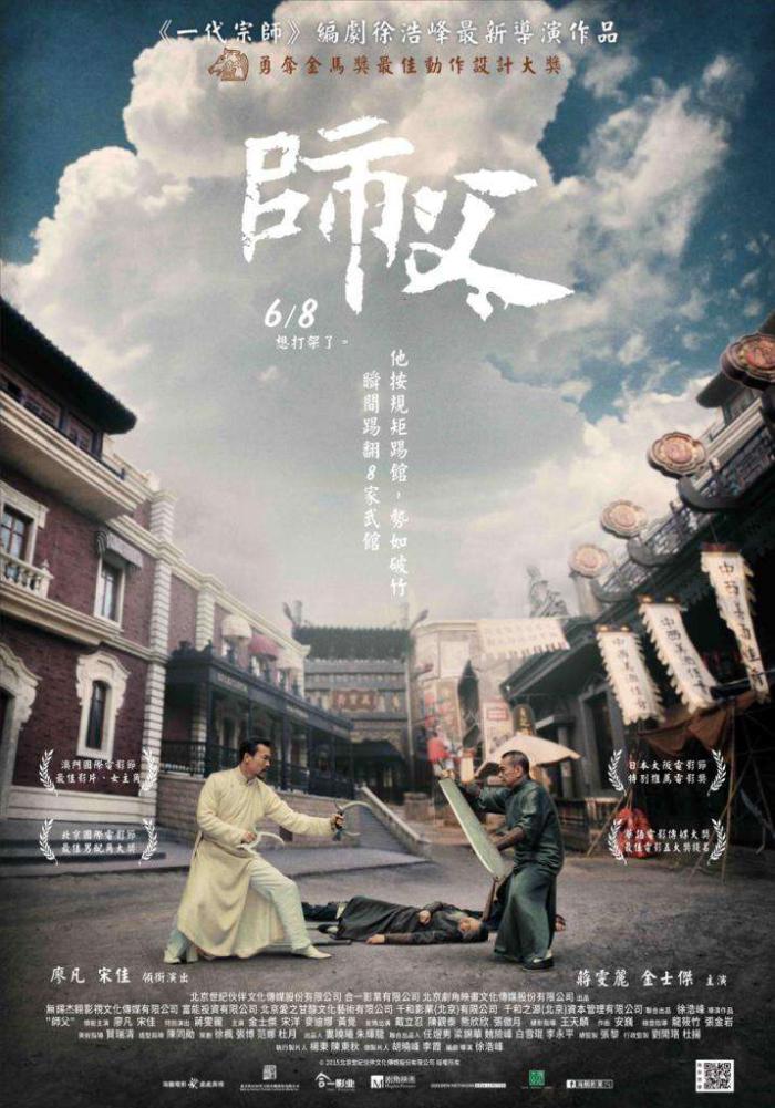 師父_The Master_電影海報