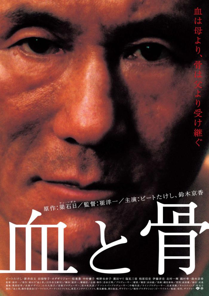 血與骨_Blood and Bones_電影海報