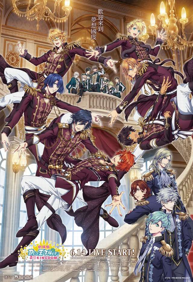 劇場版歌之☆王子殿下_Utano☆Princesama Maji LOVE Kingdom_電影海報
