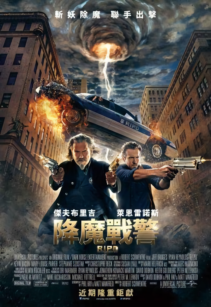 降魔戰警_R.I.P.D._電影海報