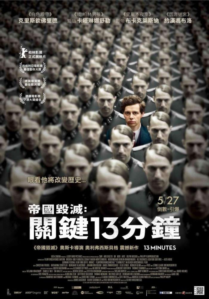 帝國毀滅：關鍵13分鐘_13 Minutes_電影海報