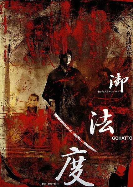 御法度_Taboo (1999)_電影海報