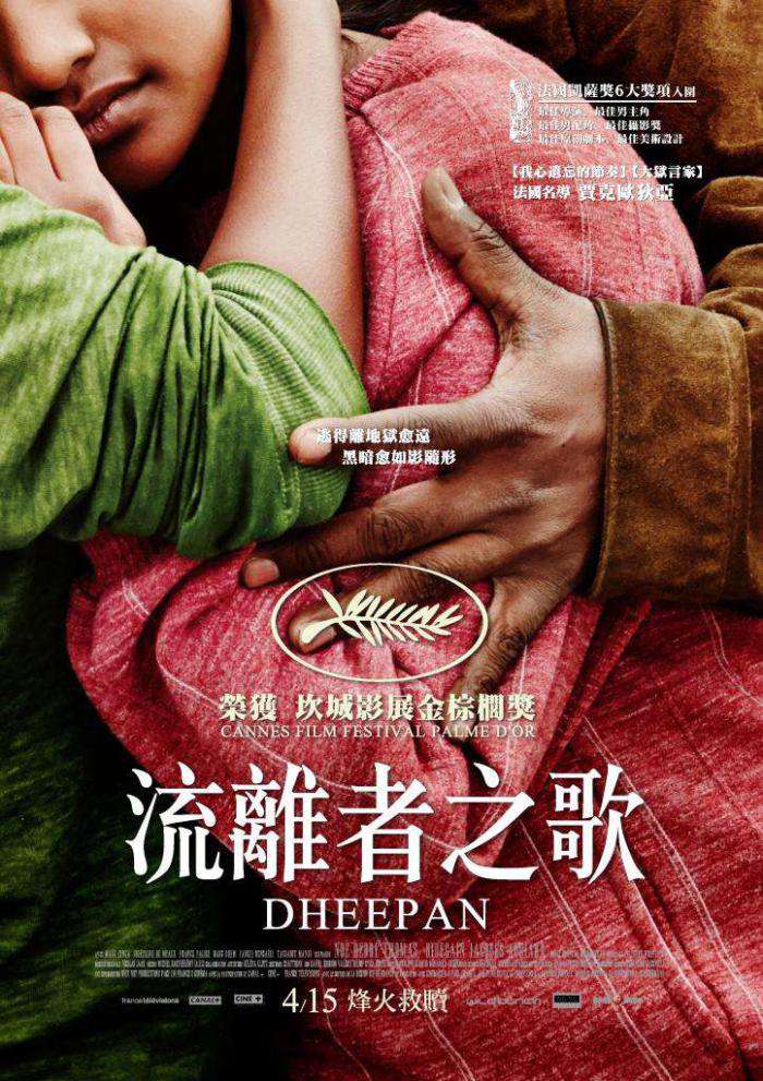 流離者之歌_Dheepan_電影海報