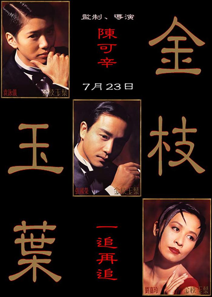 金枝玉葉_He's A Woman, She's A Man_電影海報