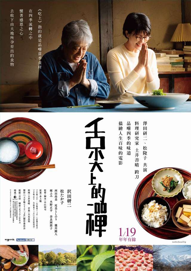 舌尖上的禪_The Zen Diary_電影海報