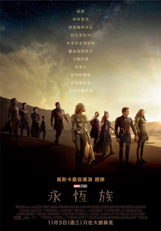 永恆族_Eternals_電影海報