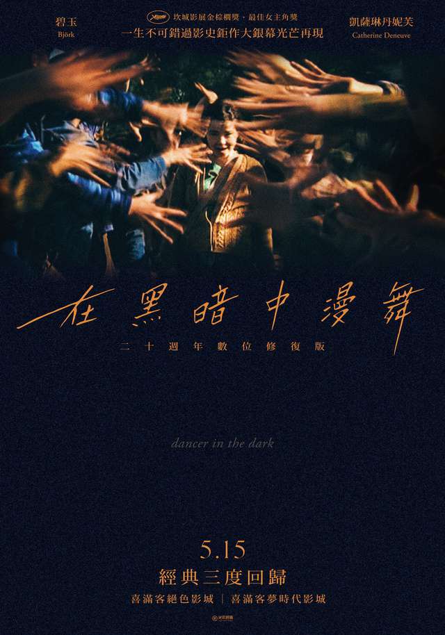 在黑暗中漫舞_Dancer In The Dark_電影海報