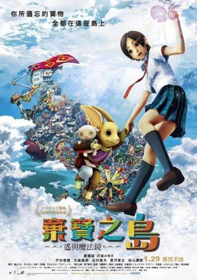 棄寶之島：遙與魔法鏡_Oblivion Island ：Haruka And The Magic Mirror_電影海報