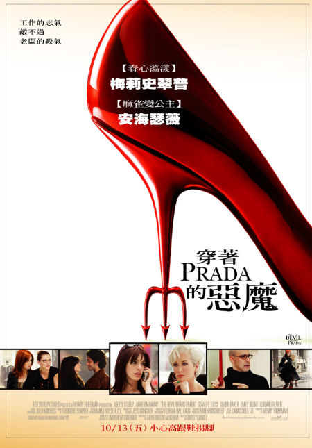 穿著Prada的惡魔_The Devil Wears Prada_電影海報