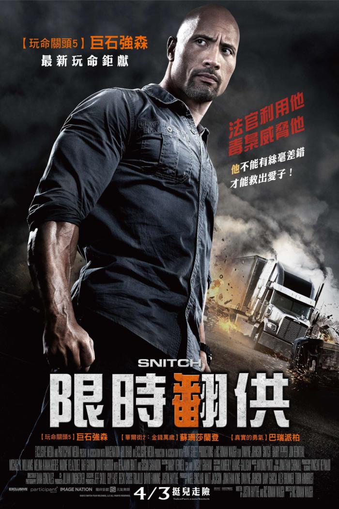 限時翻供_Snitch_電影海報