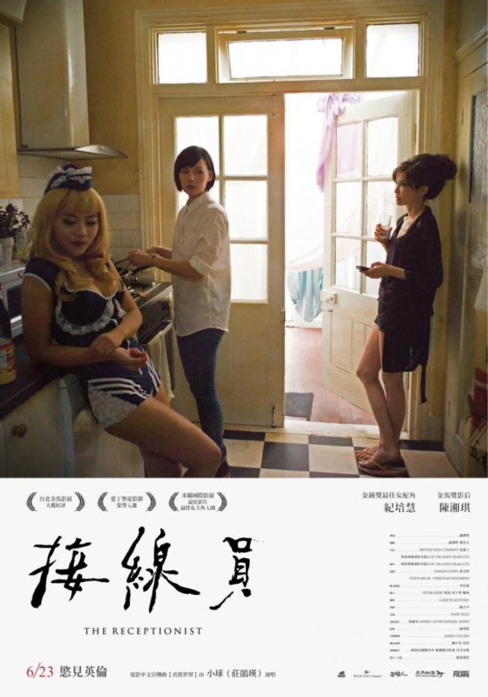接線員_The Receptionist_電影海報