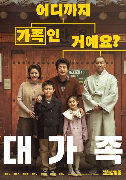精奇大家庭_About Family_電影海報