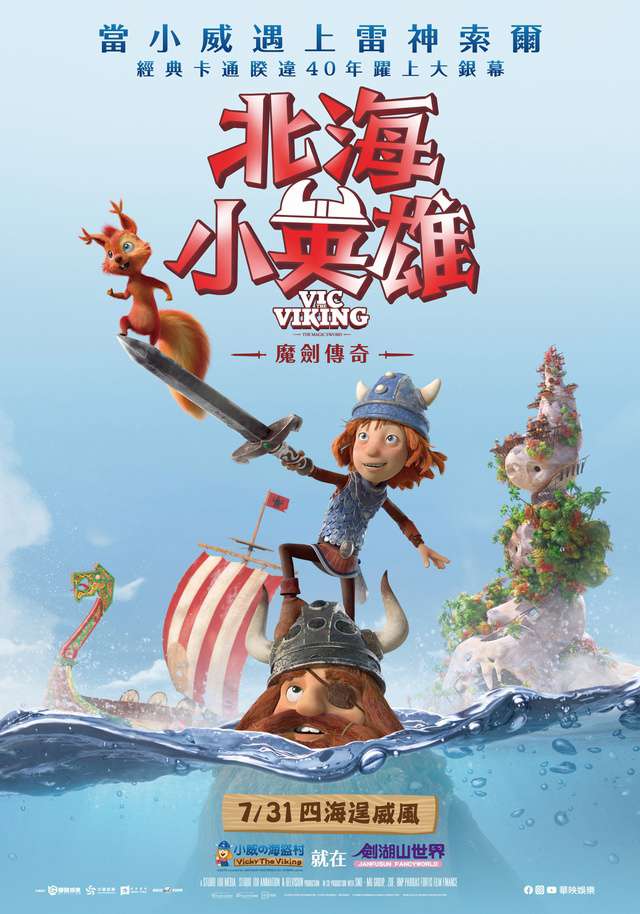 北海小英雄_VIC VIKING_電影海報