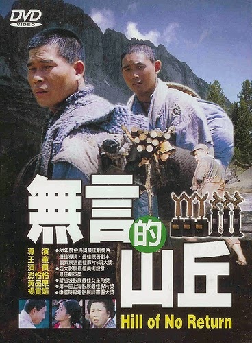 無言的山丘_Hill of No Return_電影海報