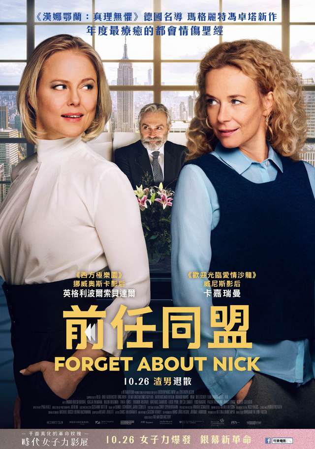 前任同盟_Forget About Nick_電影海報