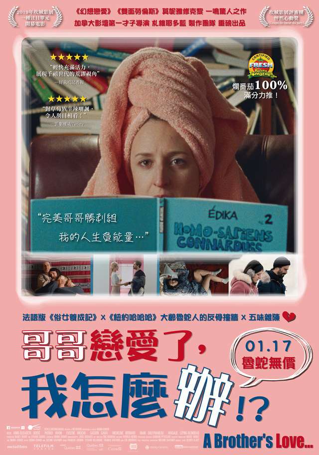 哥哥戀愛了，我怎麼辦！？_A Brother's Love_電影海報