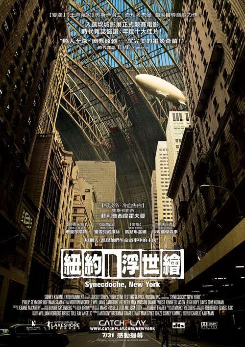 紐約浮世繪_Synecdoche, New York_電影海報