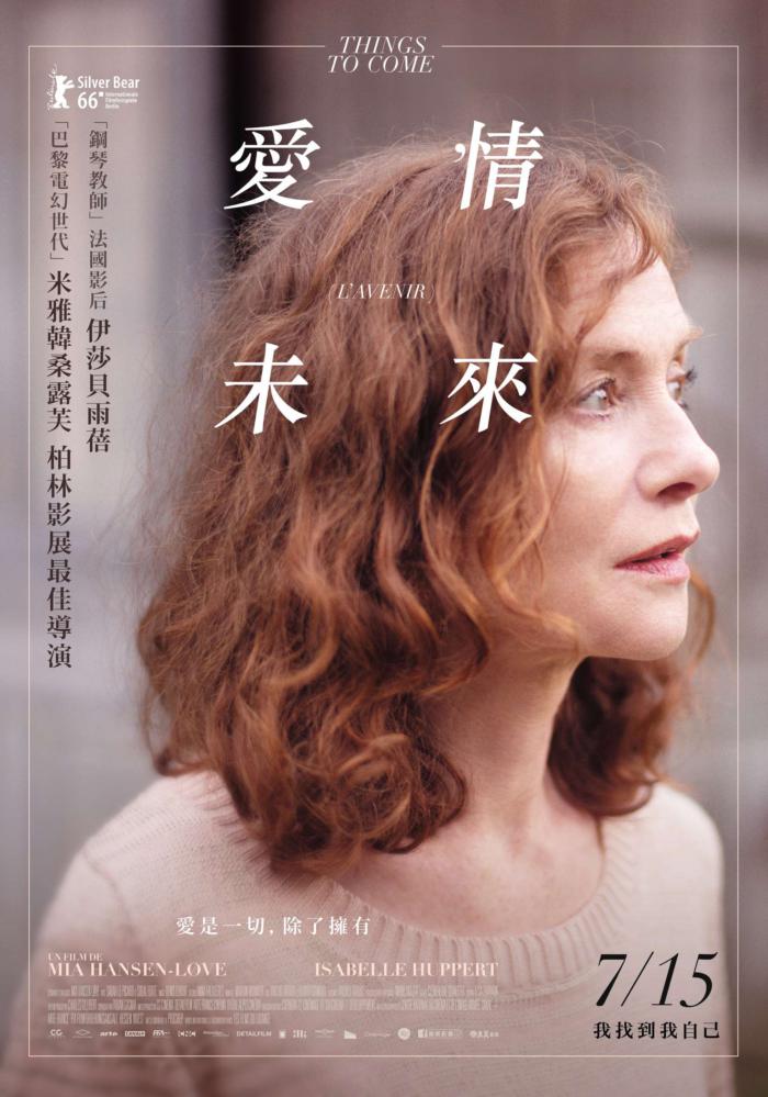 愛情未來_L'avenir_電影海報