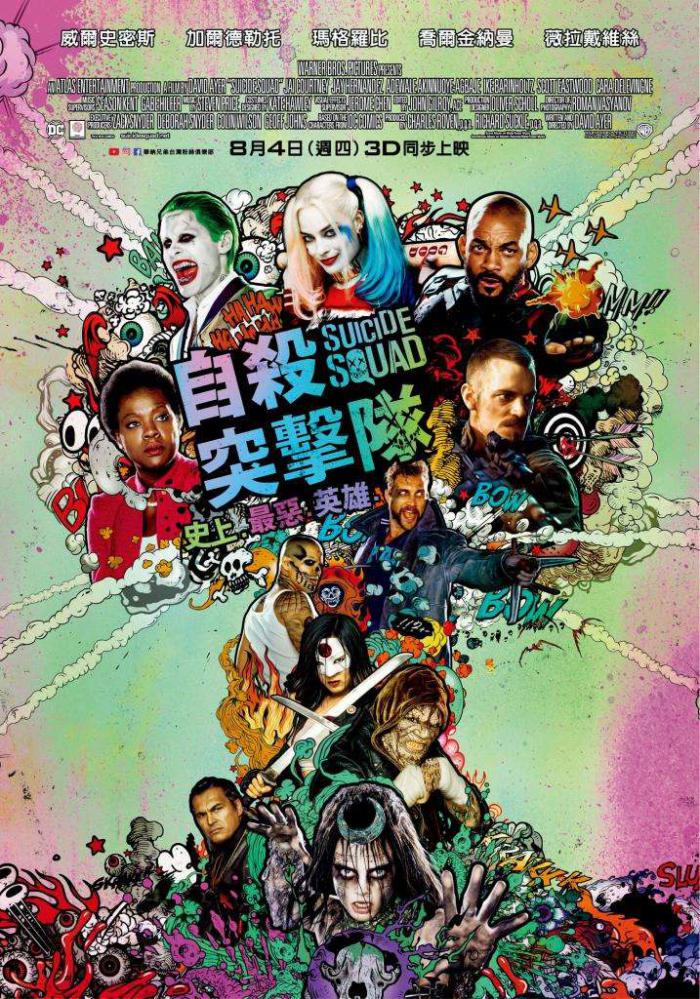 自殺突擊隊_Suicide Squad_電影海報