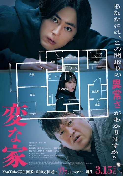 詭異之家_The Floor Plan_電影海報