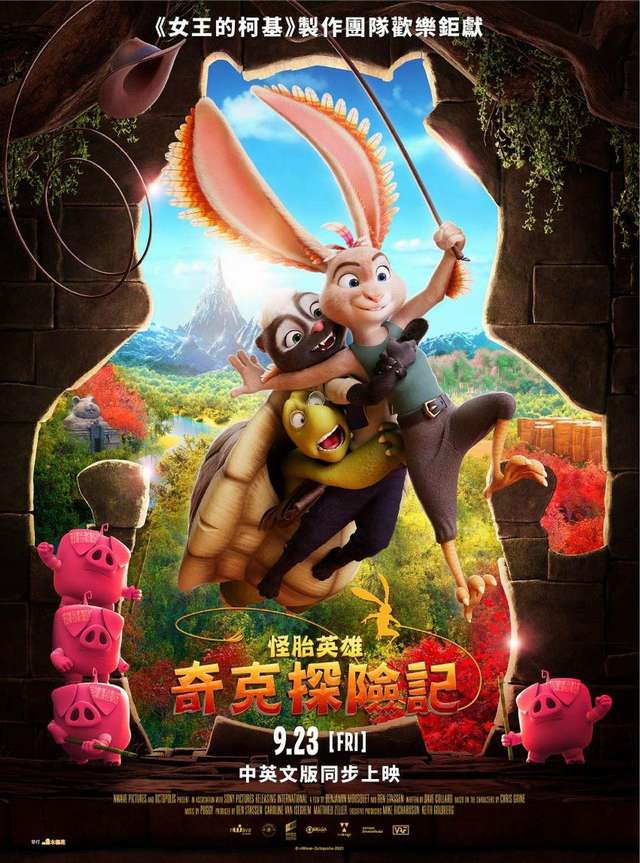 怪胎英雄：奇克探險記_CHICKENHARE AND THE HAMSTER OF DARKNESS_電影海報